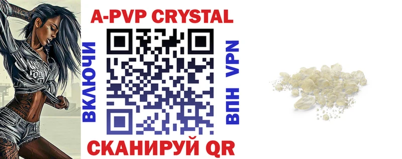 закладка Новочебоксарск APVP Crystall
